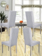 Чехлы на стулья без оборки Venera "Жаккард", цвет светло-серый, комплект 4 штуки