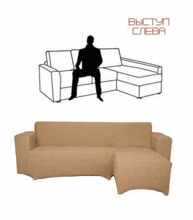 Чехол на угловой диван с оттоманкой CONCORDIA, выступ слева, цвет светло-коричневый фото 4