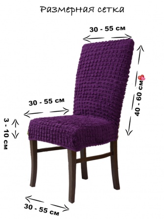 Чехол на стул без оборки Venera, цвет фиолетовый, 1 предмет фото 9