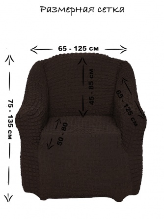 Чехол на кресло без оборки Venera, цвет тёмно-коричневый фото 11
