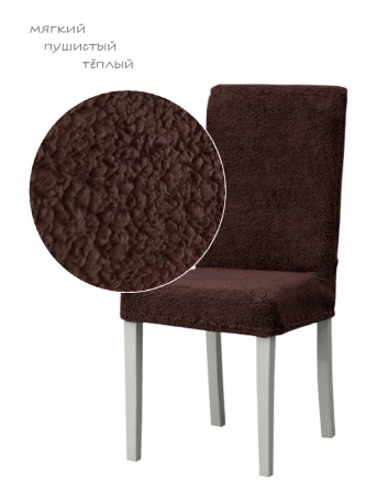 Чехлы на стулья плюшевые Venera, цвет тёмно-коричневый, комплект 6 штук фото 6