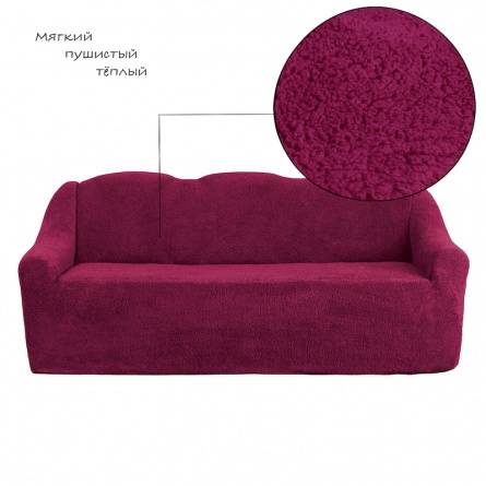 Чехол на трёхместный диван плюшевый Venera, цвет бордовый фото 4