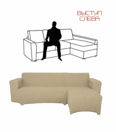 Чехол на угловой диван с оттоманкой CONCORDIA, выступ слева, цвет светло-бежевый фото 5